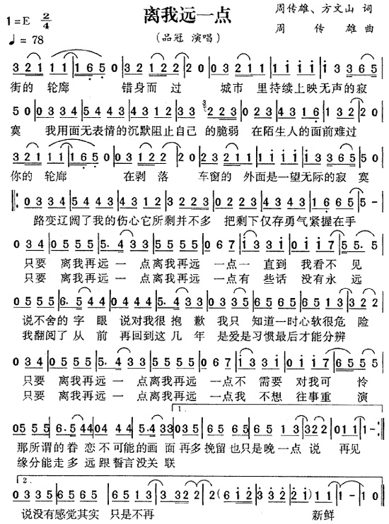 离我远一点简谱