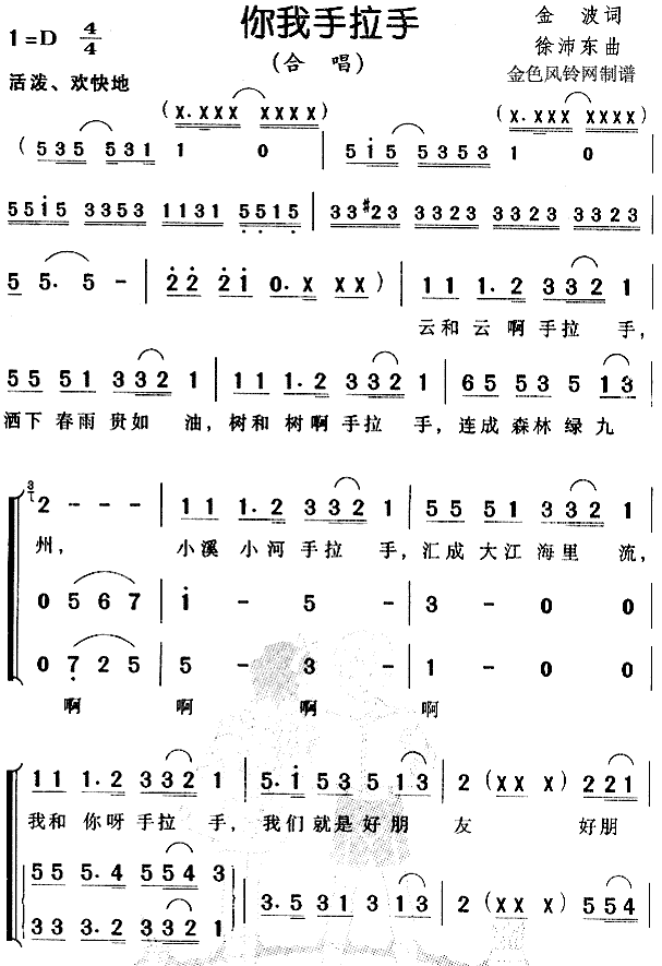 你我手拉手(儿童歌)简谱