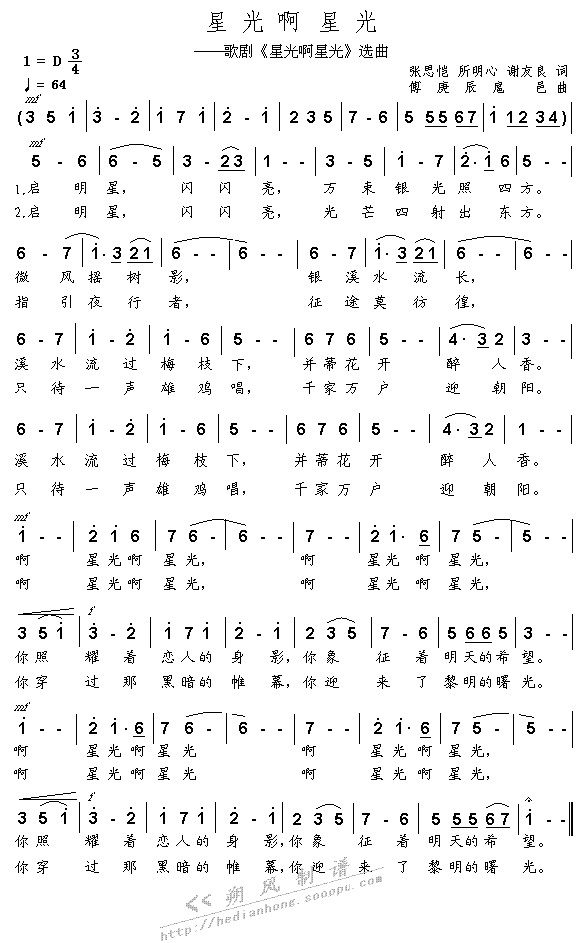 星光啊星光简谱