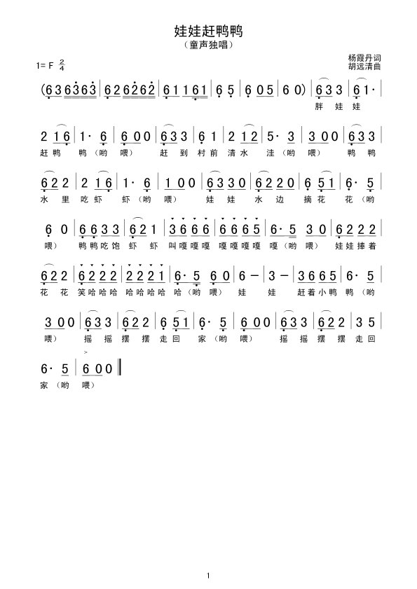 娃娃赶鸭鸭简谱