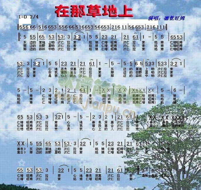 在那草地上（带前奏的修订版）简谱