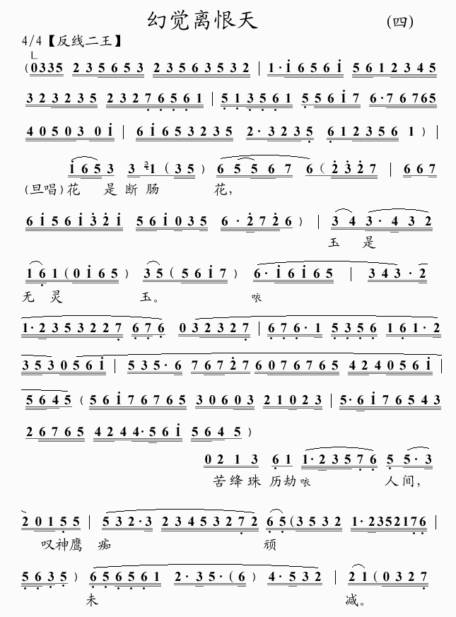 幻觉离恨天(4)简谱