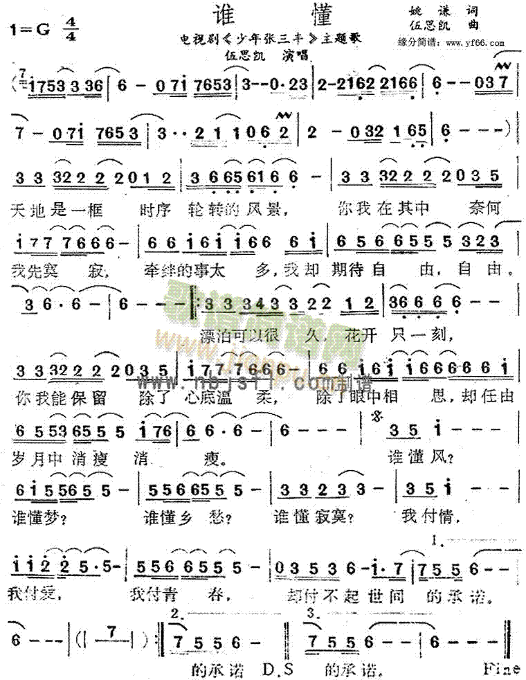 谁懂《少年张三丰》主题歌简谱