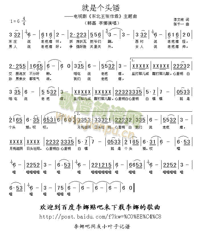 就是个头矮简谱