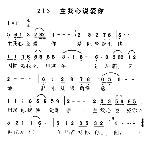 我心说爱你简谱