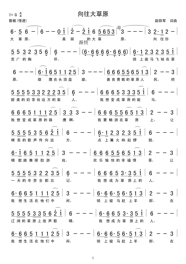 向往大草原简谱