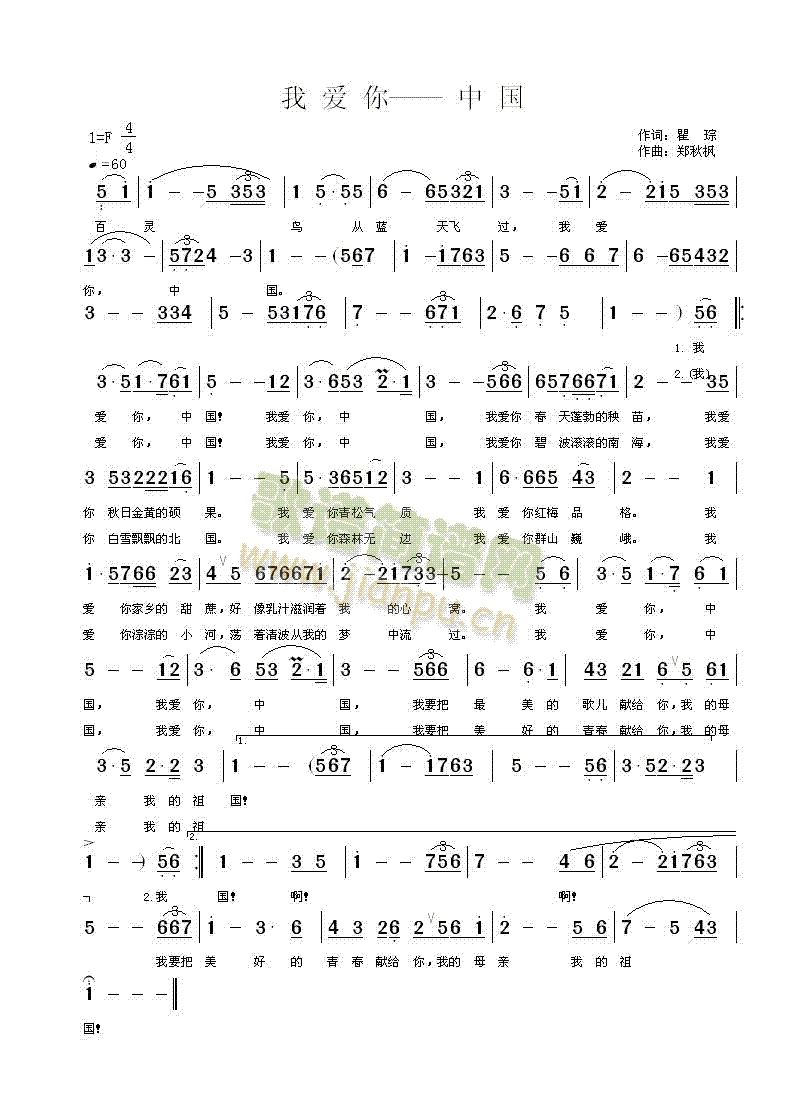 我爱你中国（简谱）简谱