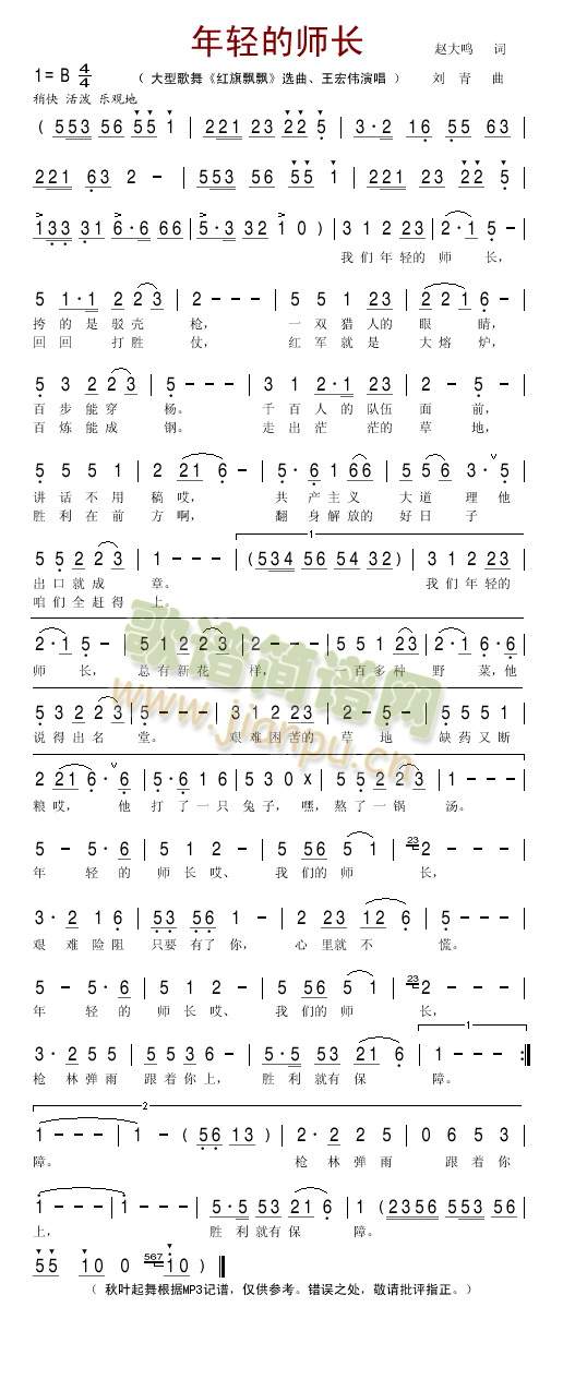年轻的师长简谱