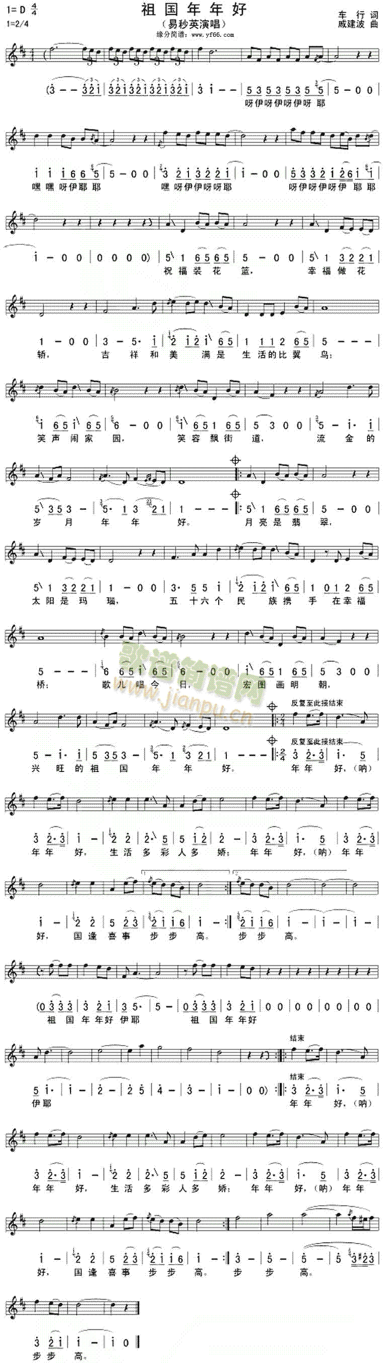 祖国年年好简谱