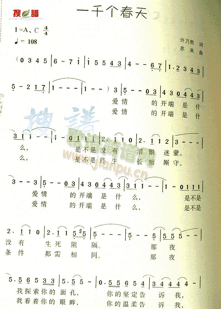 一千个春天简谱