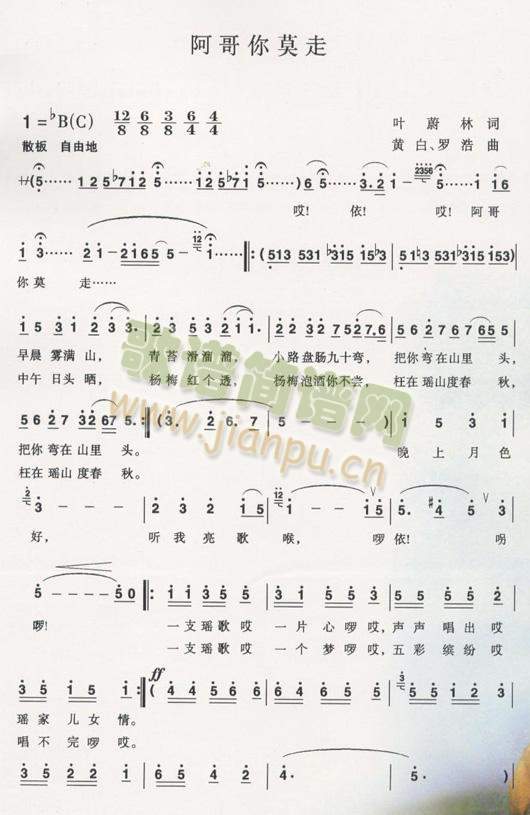 啊哥你莫走简谱