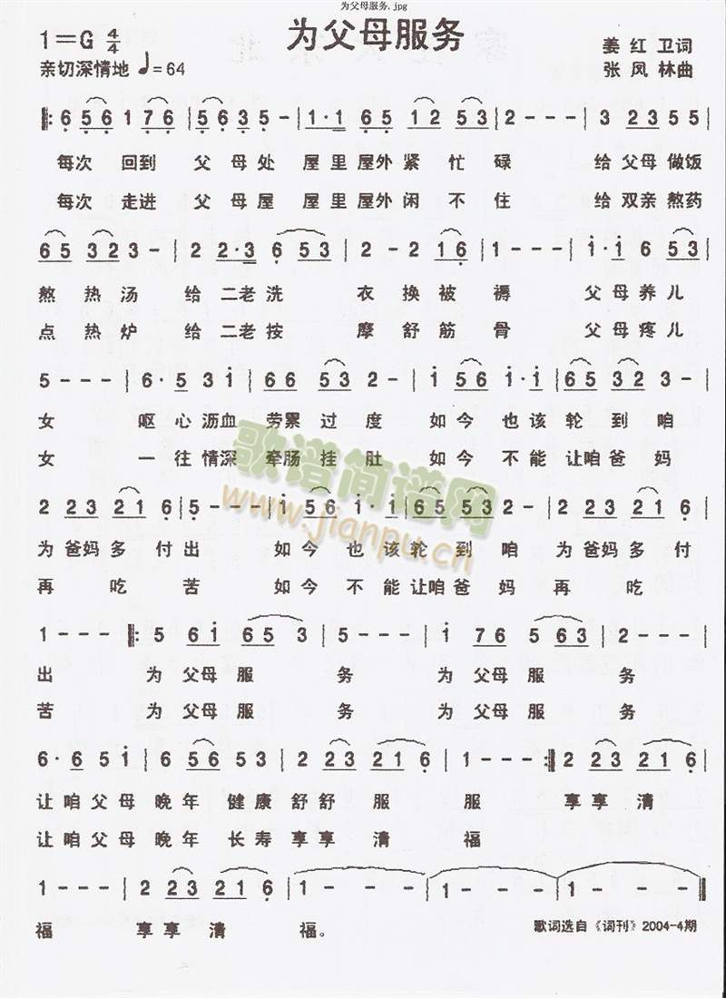 为父母服务简谱