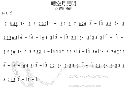 晴空月儿明简谱