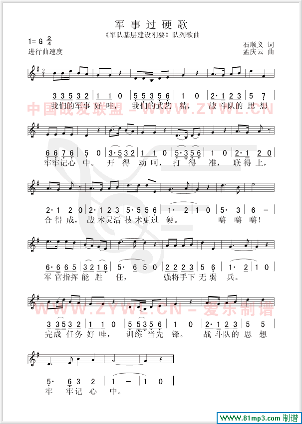 军事过硬歌(五线谱/简谱对照)简谱