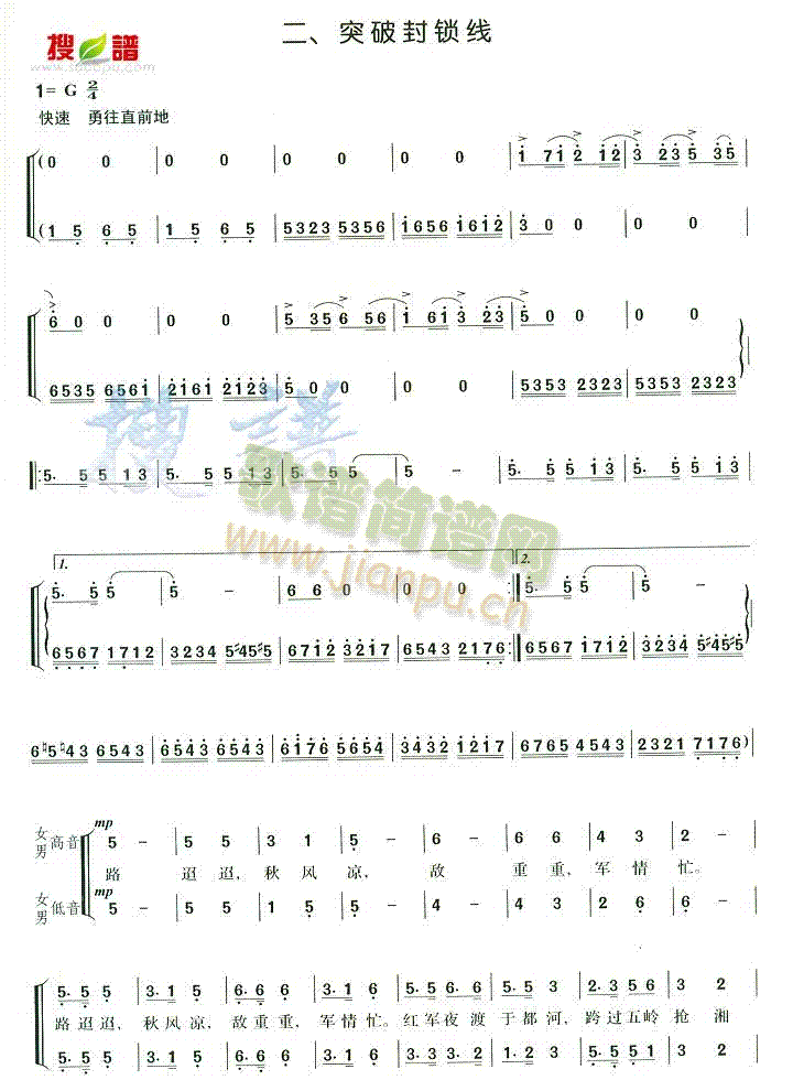 突破封锁线简谱