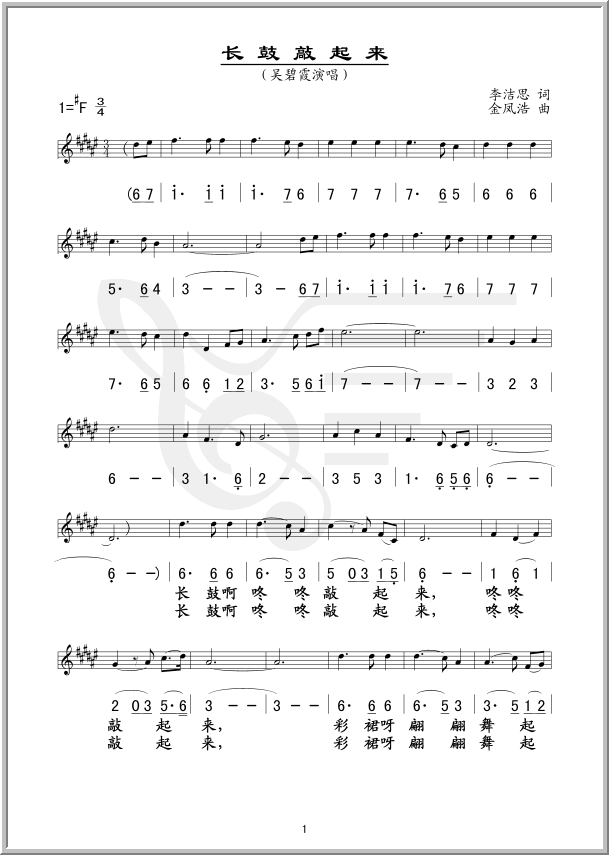 长鼓敲起来（线、简谱）简谱
