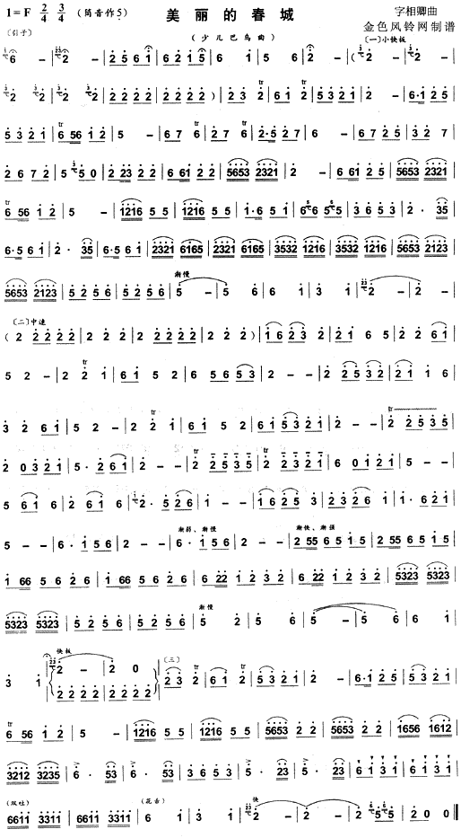 美丽的春城(巴乌谱)简谱