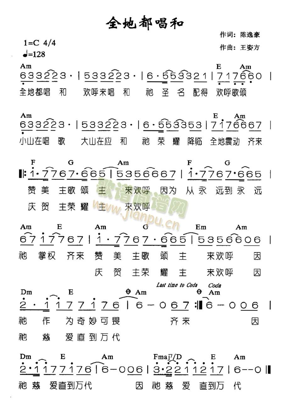全地都唱和简谱