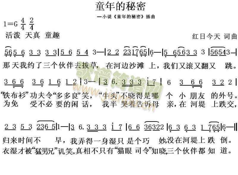 童年的秘密简谱