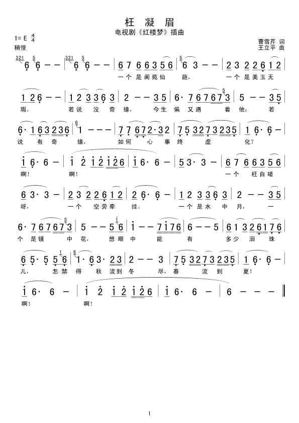 枉　凝　眉简谱