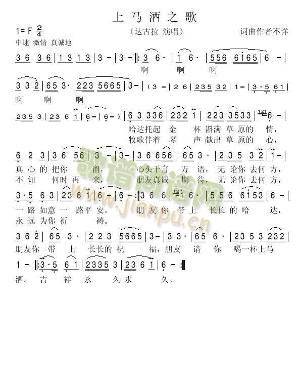 上马酒之歌简谱