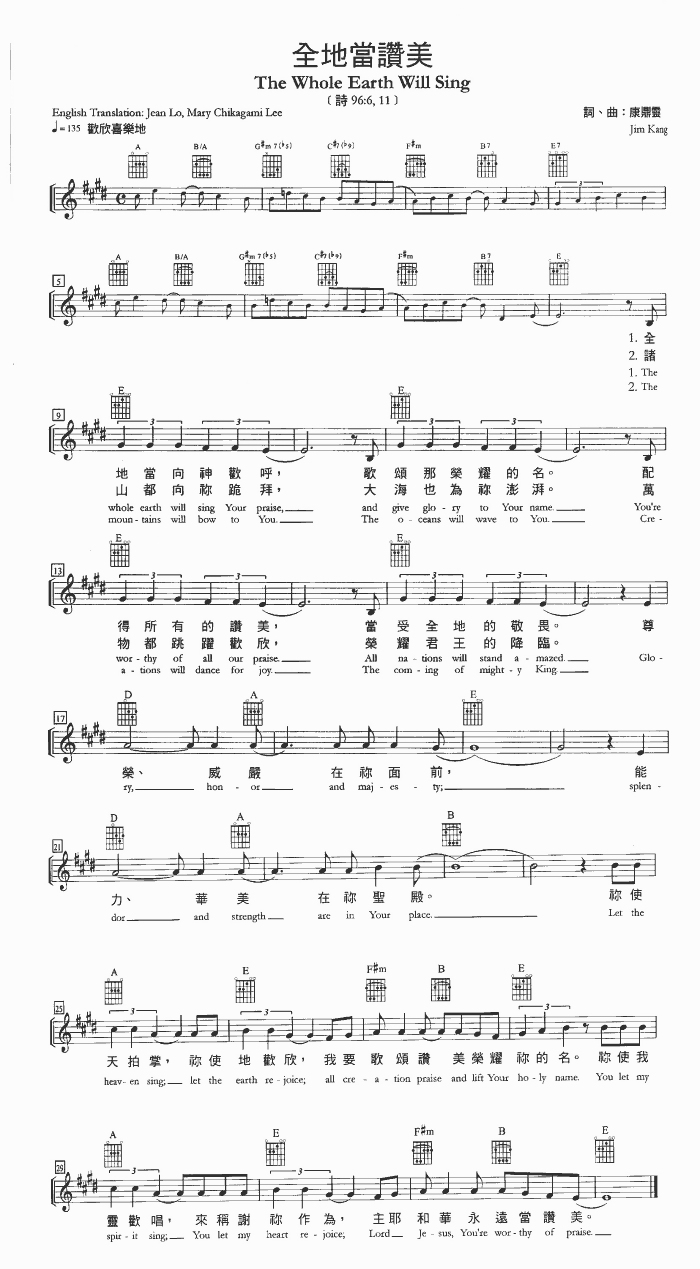 全地当赞美(五线谱)简谱