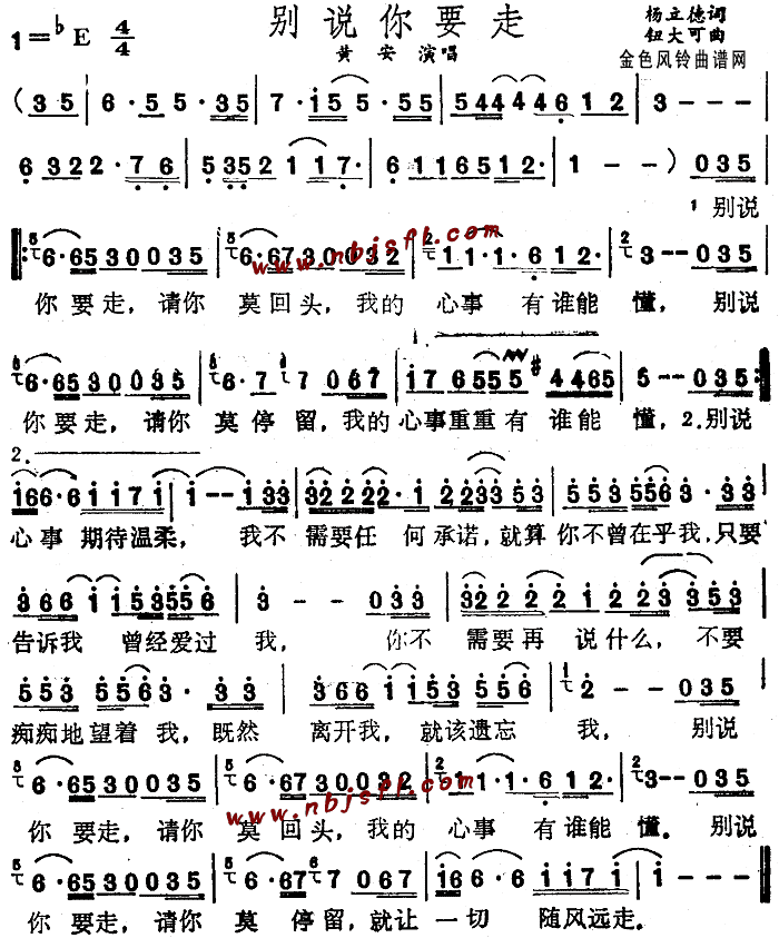 别说你要走简谱