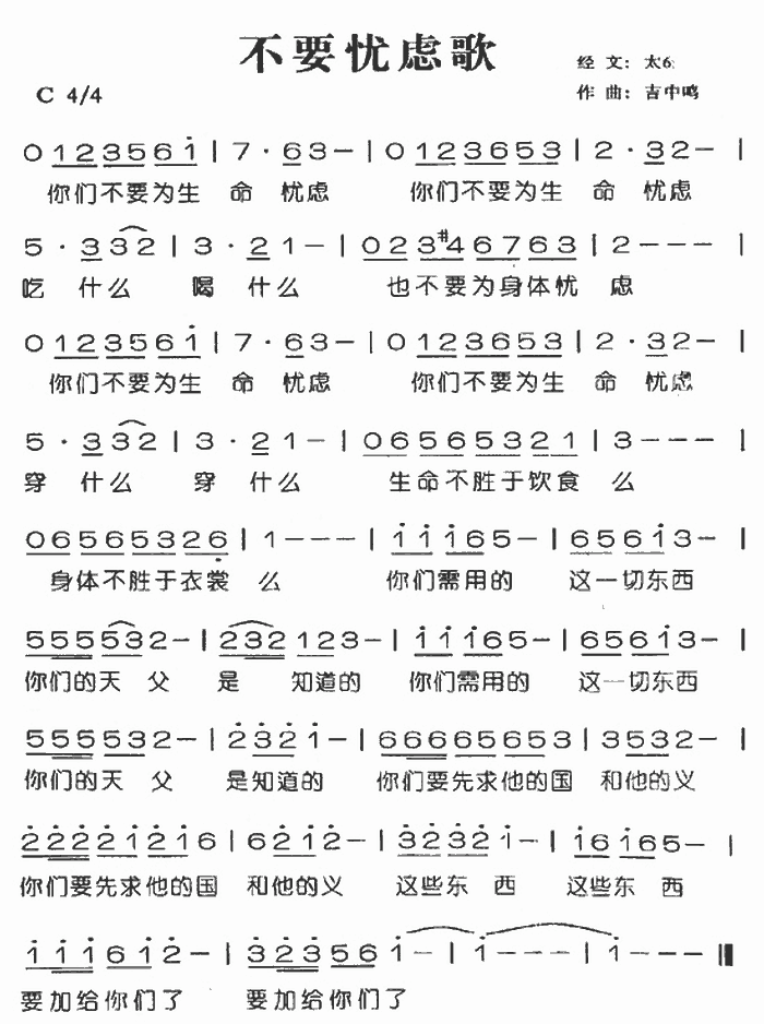 不要忧虑歌(音乐)简谱