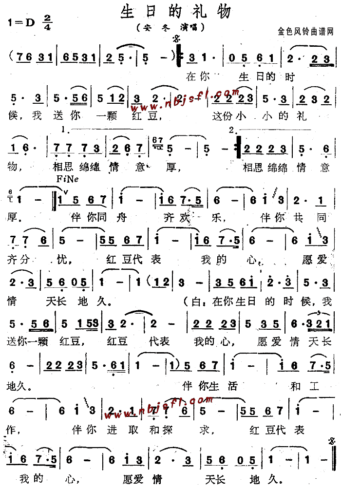 生日的礼物简谱