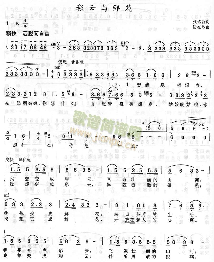 彩云与鲜花简谱