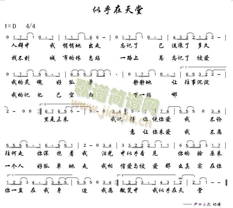 似乎在天堂简谱