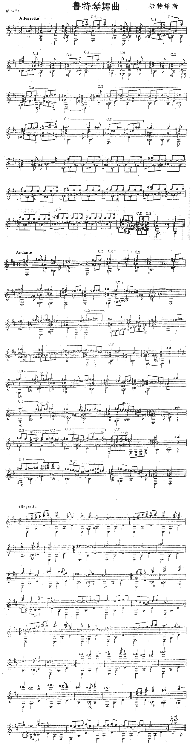 鲁特琴舞曲(独奏曲)简谱