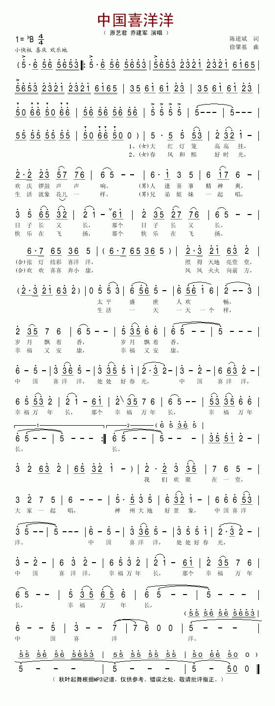 中国喜洋洋简谱