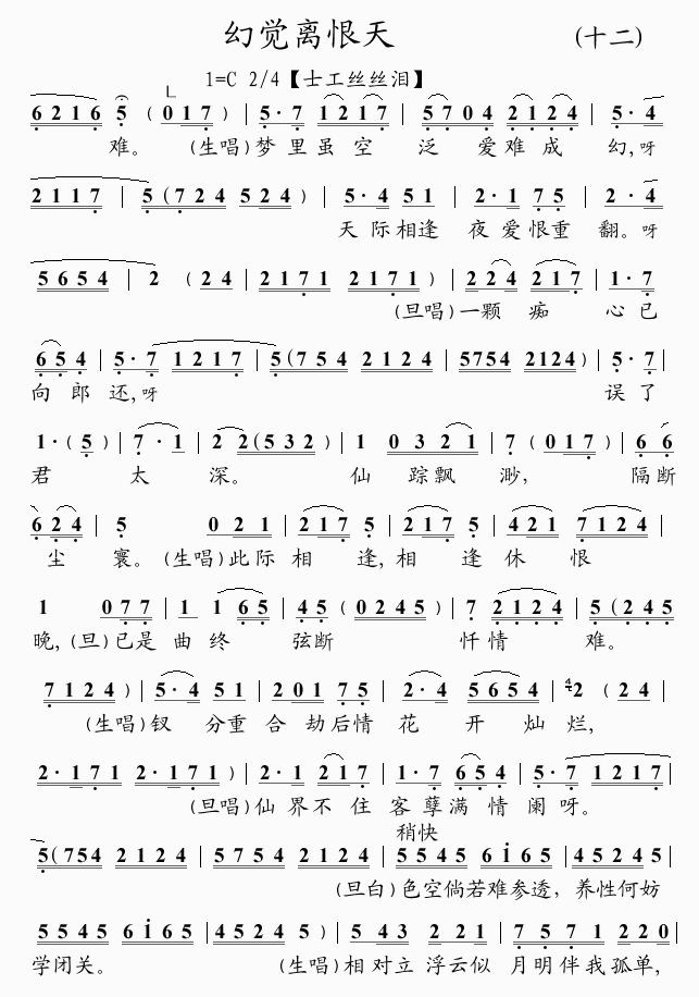 幻觉离恨天(12)简谱
