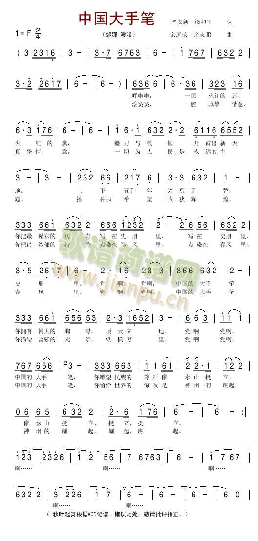 中国大手笔简谱