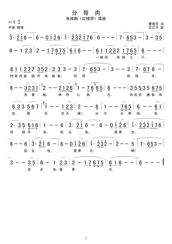 分　骨　肉简谱