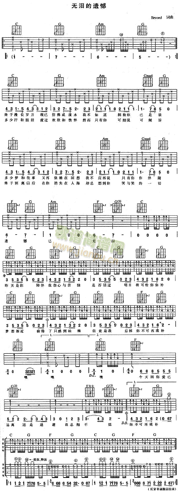 无泪的遗憾简谱