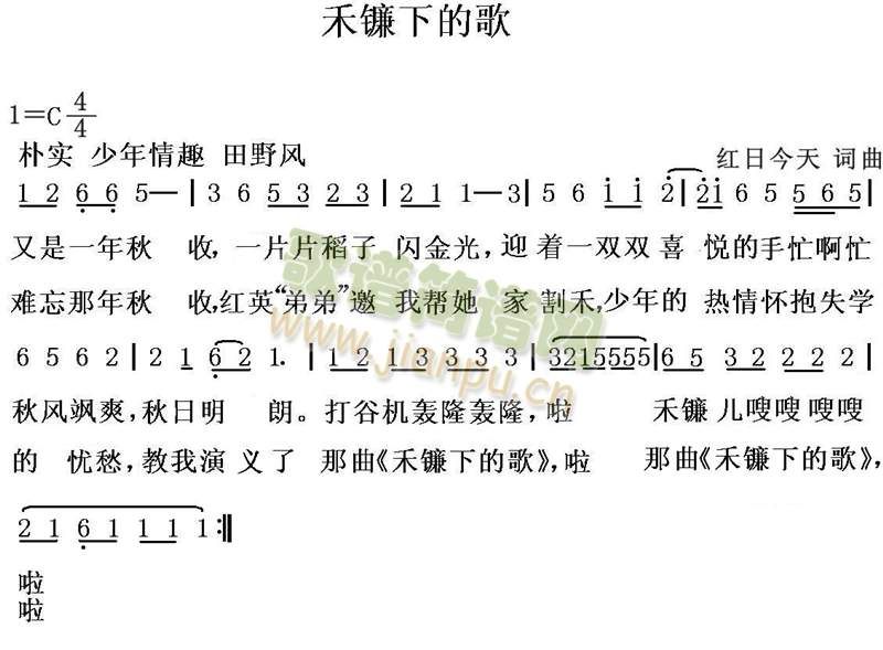 禾镰下的歌简谱