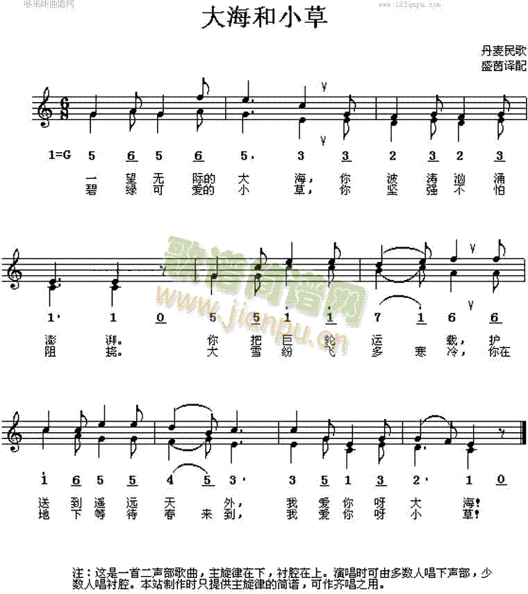 大海和小草(丹麦民歌)简谱