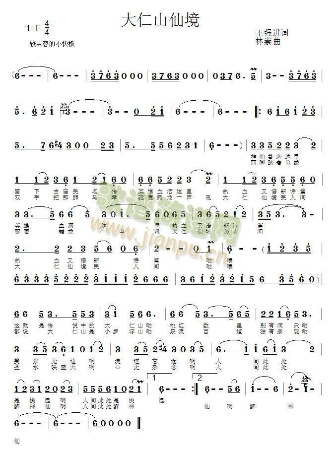 大仁山仙境简谱