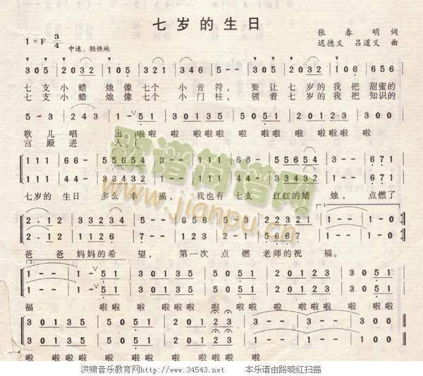 七岁的生日简谱
