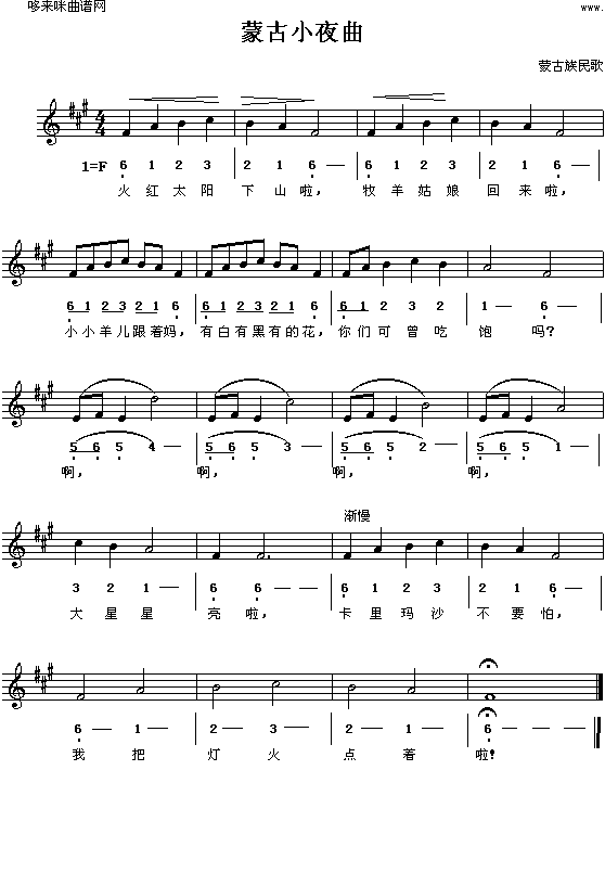 蒙古小夜曲(蒙古族民歌)简谱