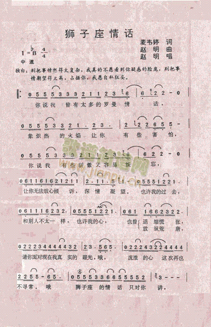 狮子座情话简谱