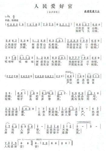 人民爱好官简谱