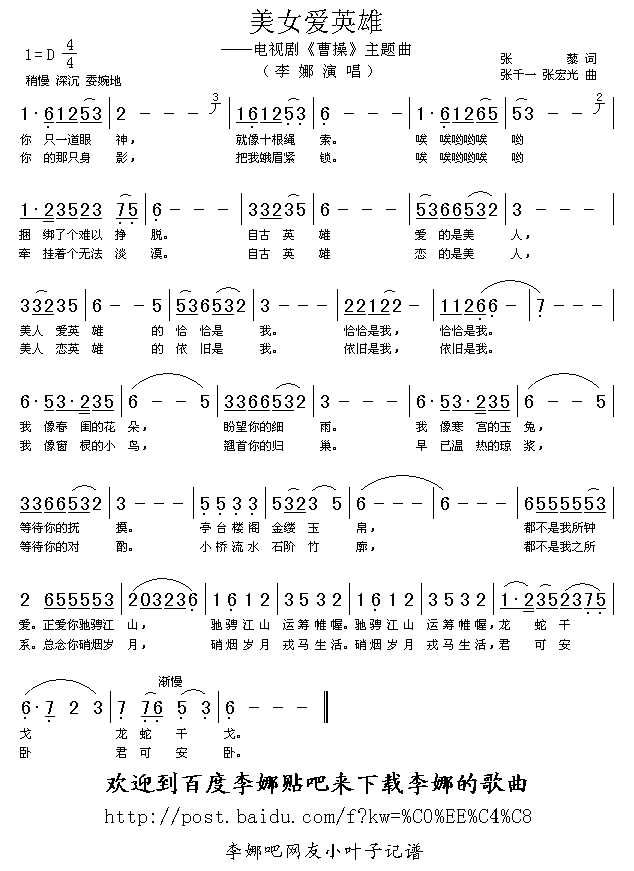 美女爱英雄简谱
