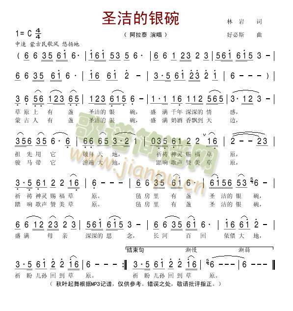 圣洁的银碗简谱