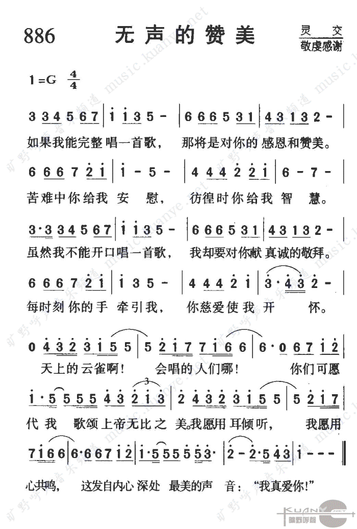 无声的赞美简谱