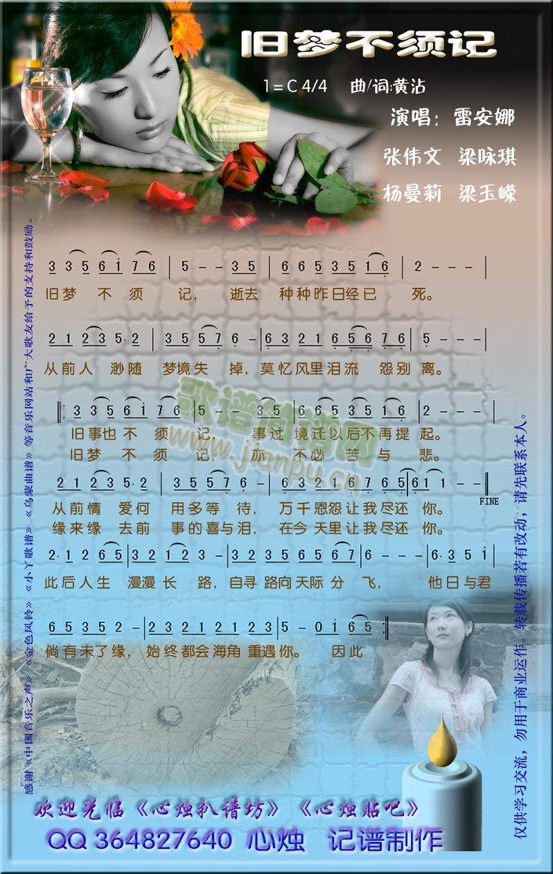旧梦不须记简谱