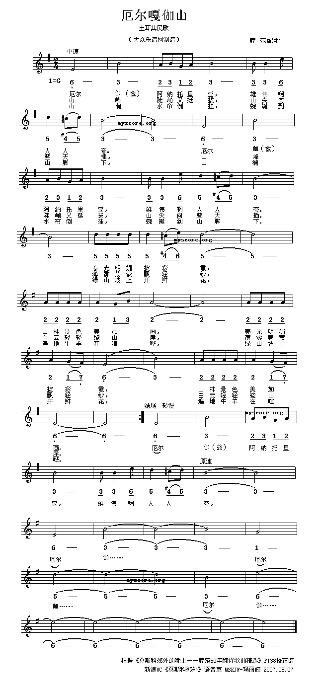 厄尔嘎伽山简谱