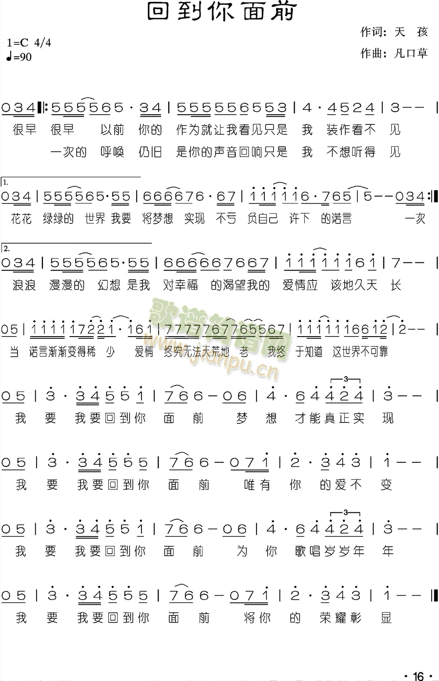 回到你面前简谱